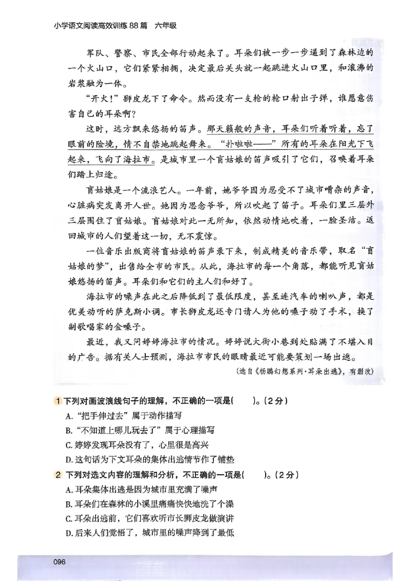 2026版六年级木头马88篇高效训练-副本_26版高效阅读88篇六年级