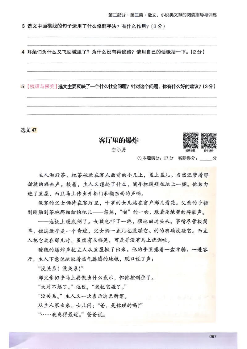 2026版六年级木头马88篇高效训练-副本_26版高效阅读88篇六年级