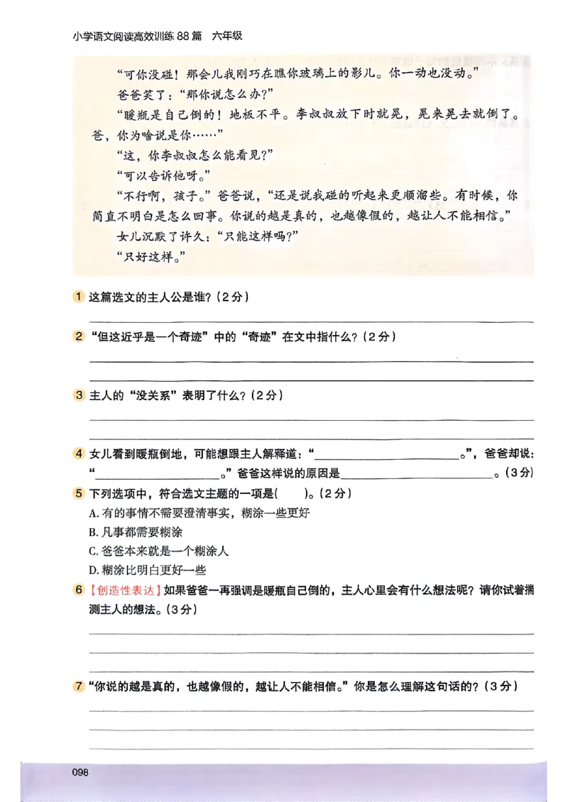 2026版六年级木头马88篇高效训练-副本_26版高效阅读88篇六年级