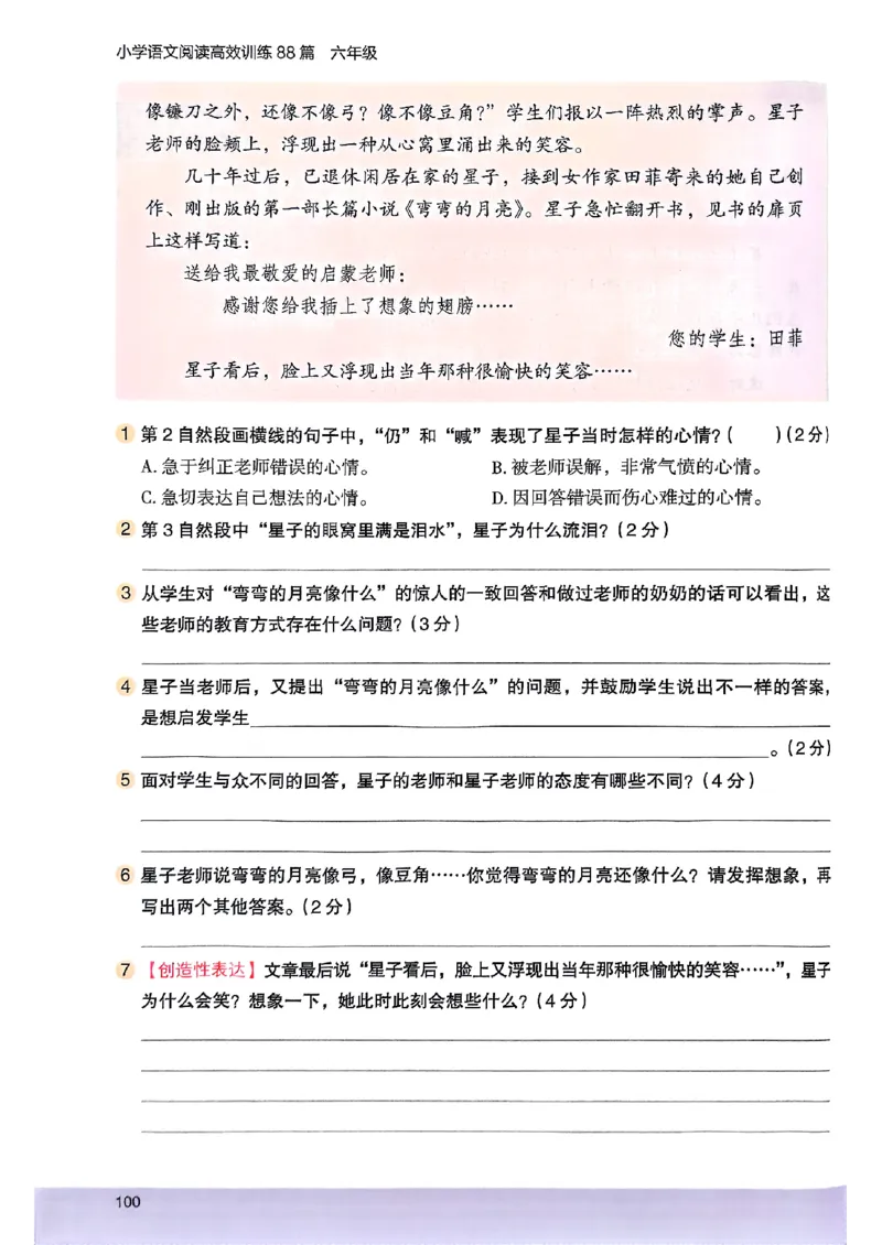 2026版六年级木头马88篇高效训练-副本_26版高效阅读88篇六年级