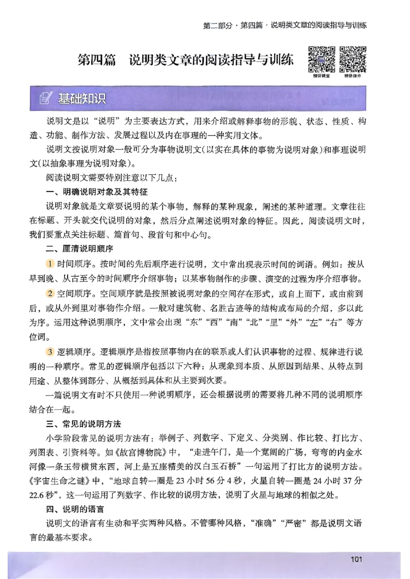 2026版六年级木头马88篇高效训练-副本_26版高效阅读88篇六年级