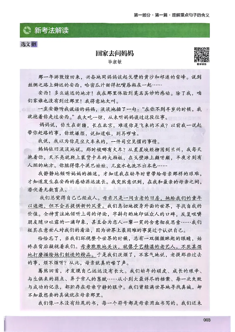 2026版六年级木头马88篇高效训练-副本_26版高效阅读88篇六年级