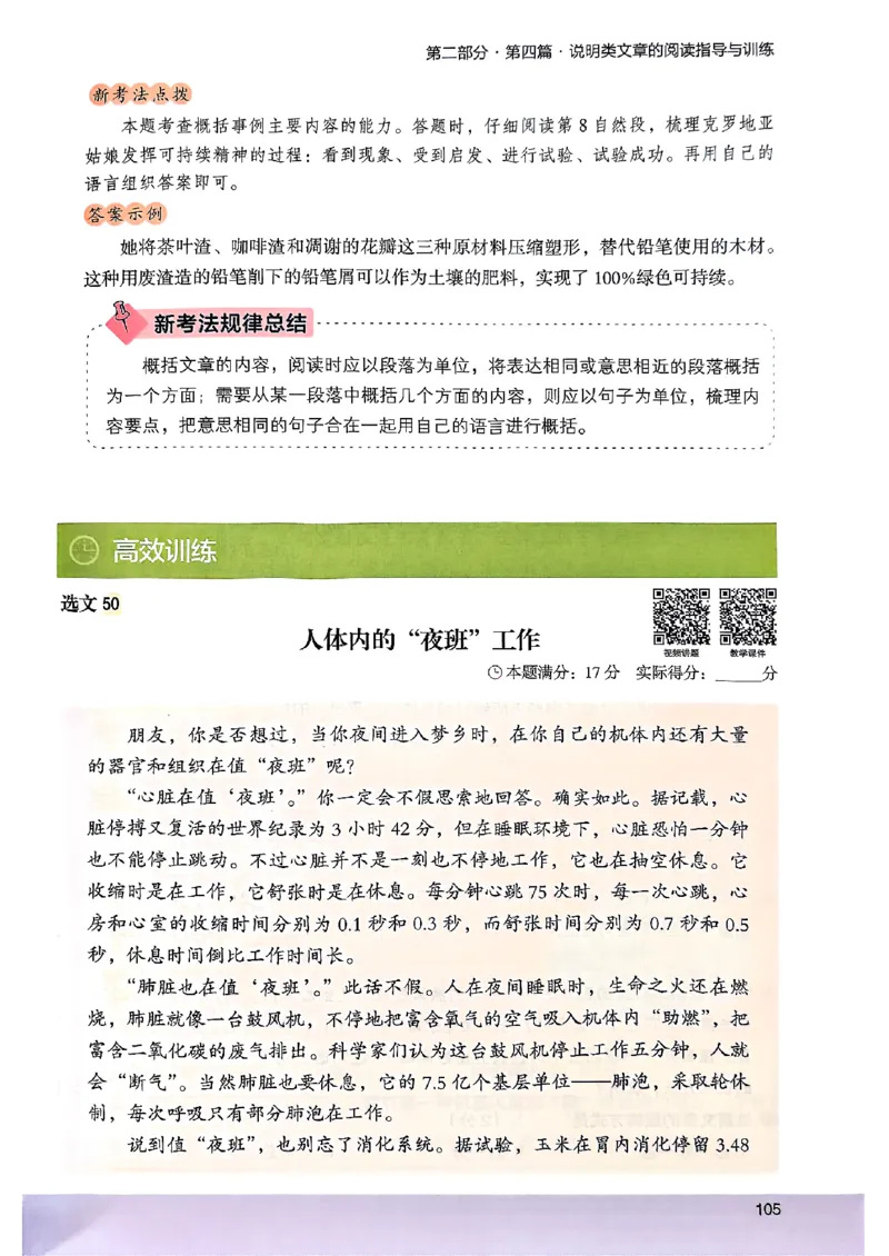 2026版六年级木头马88篇高效训练-副本_26版高效阅读88篇六年级