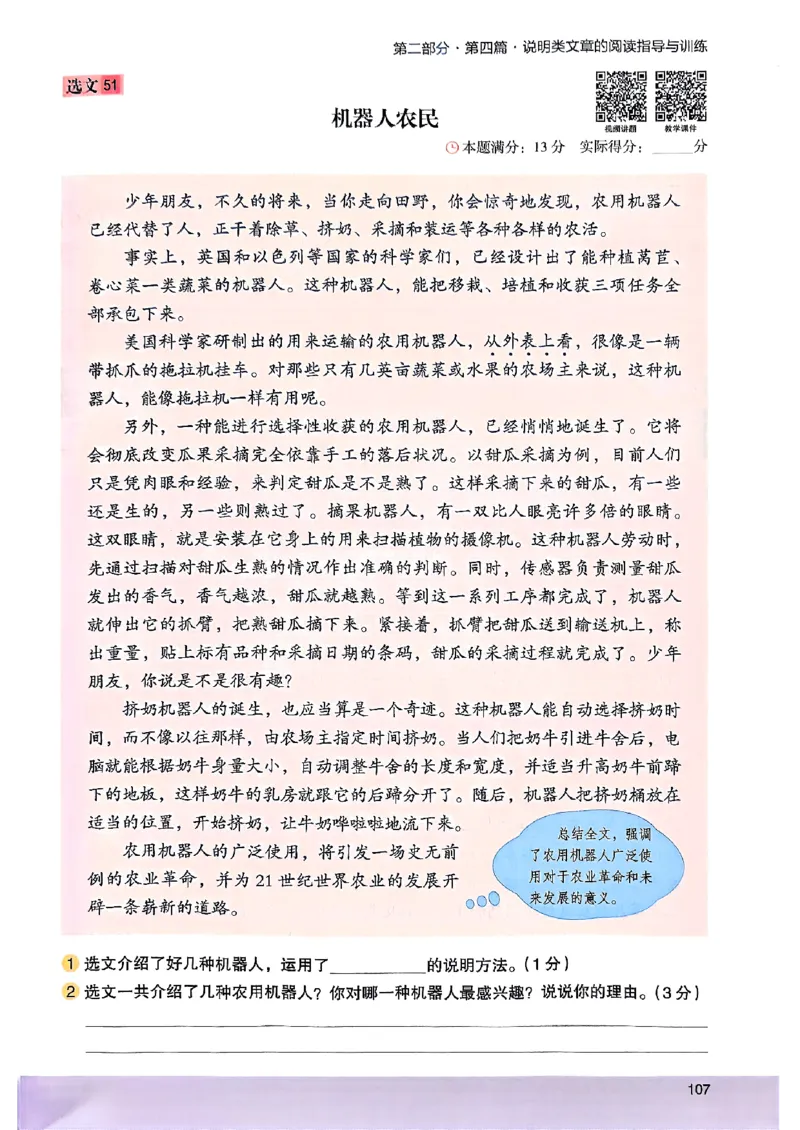 2026版六年级木头马88篇高效训练-副本_26版高效阅读88篇六年级