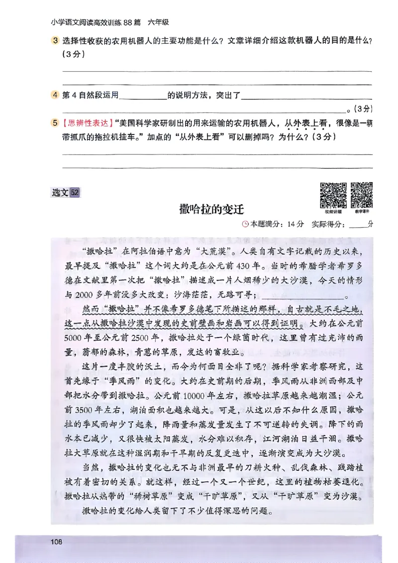 2026版六年级木头马88篇高效训练-副本_26版高效阅读88篇六年级