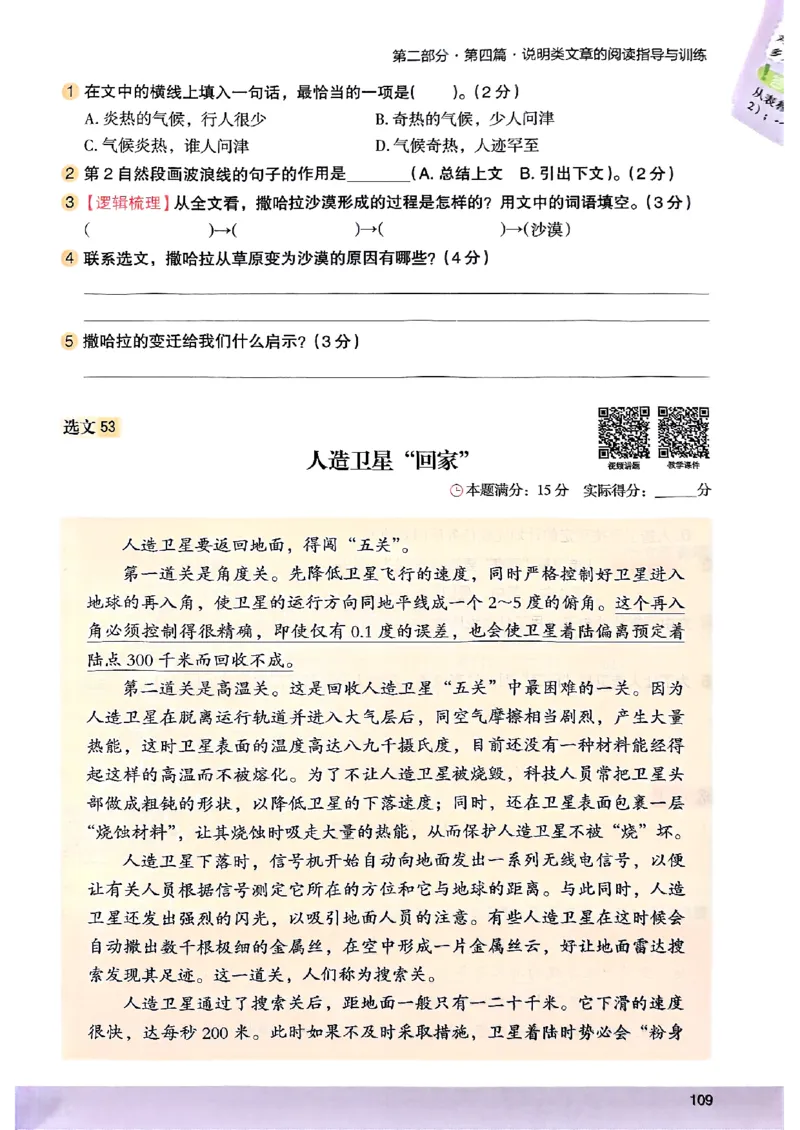 2026版六年级木头马88篇高效训练-副本_26版高效阅读88篇六年级