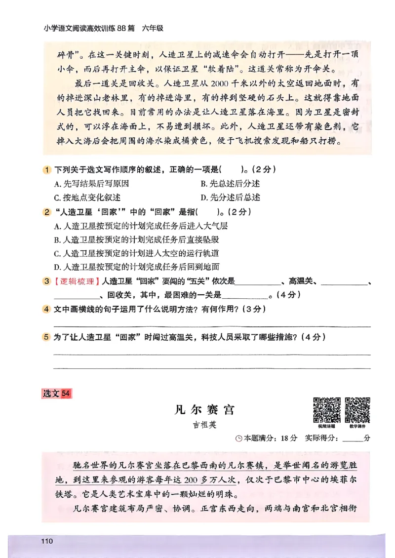 2026版六年级木头马88篇高效训练-副本_26版高效阅读88篇六年级