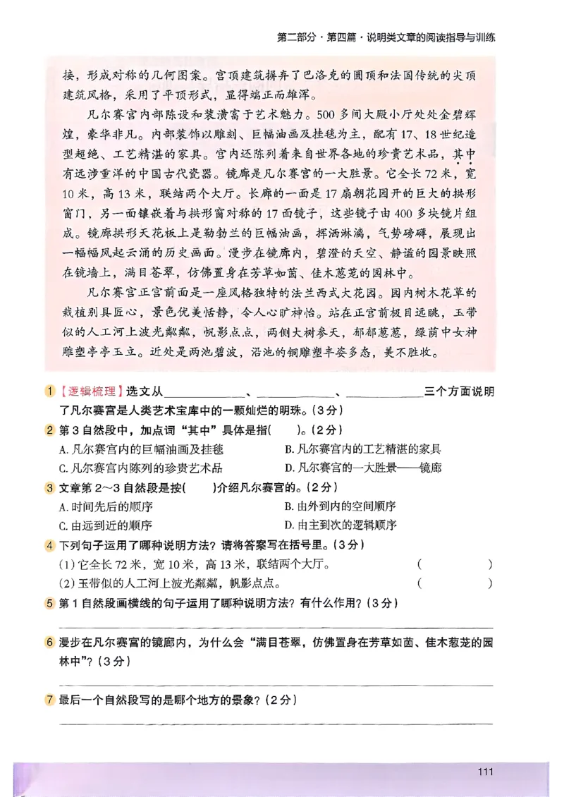 2026版六年级木头马88篇高效训练-副本_26版高效阅读88篇六年级