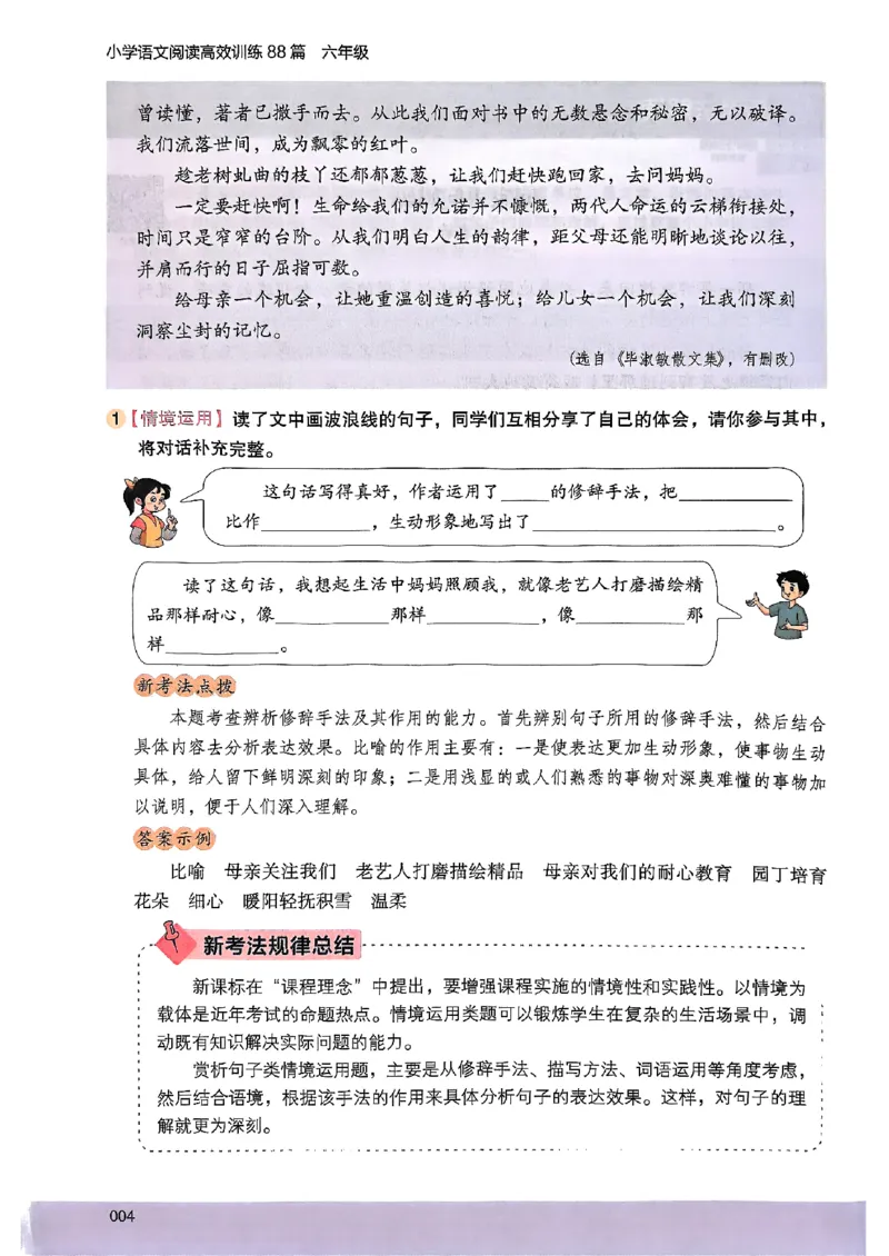 2026版六年级木头马88篇高效训练-副本_26版高效阅读88篇六年级