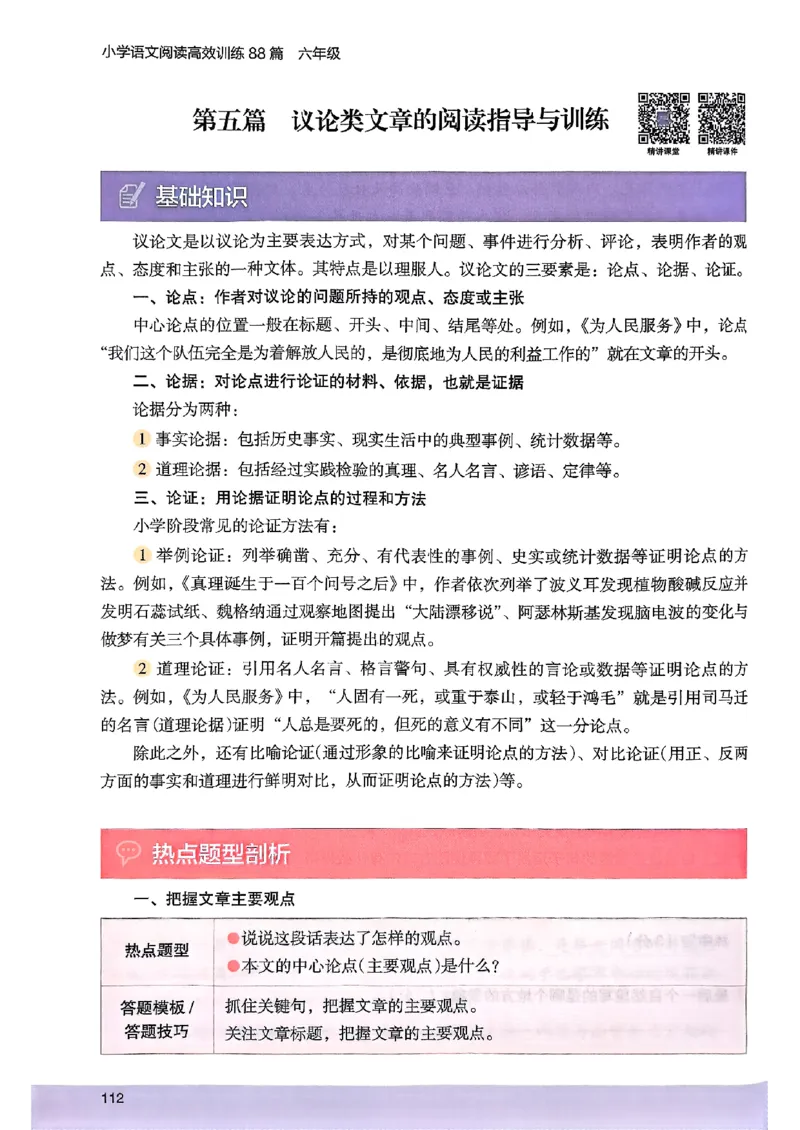 2026版六年级木头马88篇高效训练-副本_26版高效阅读88篇六年级