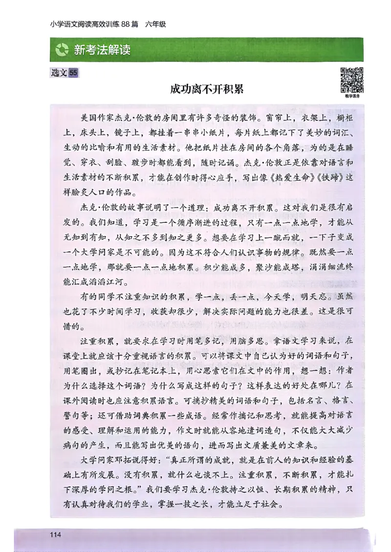 2026版六年级木头马88篇高效训练-副本_26版高效阅读88篇六年级