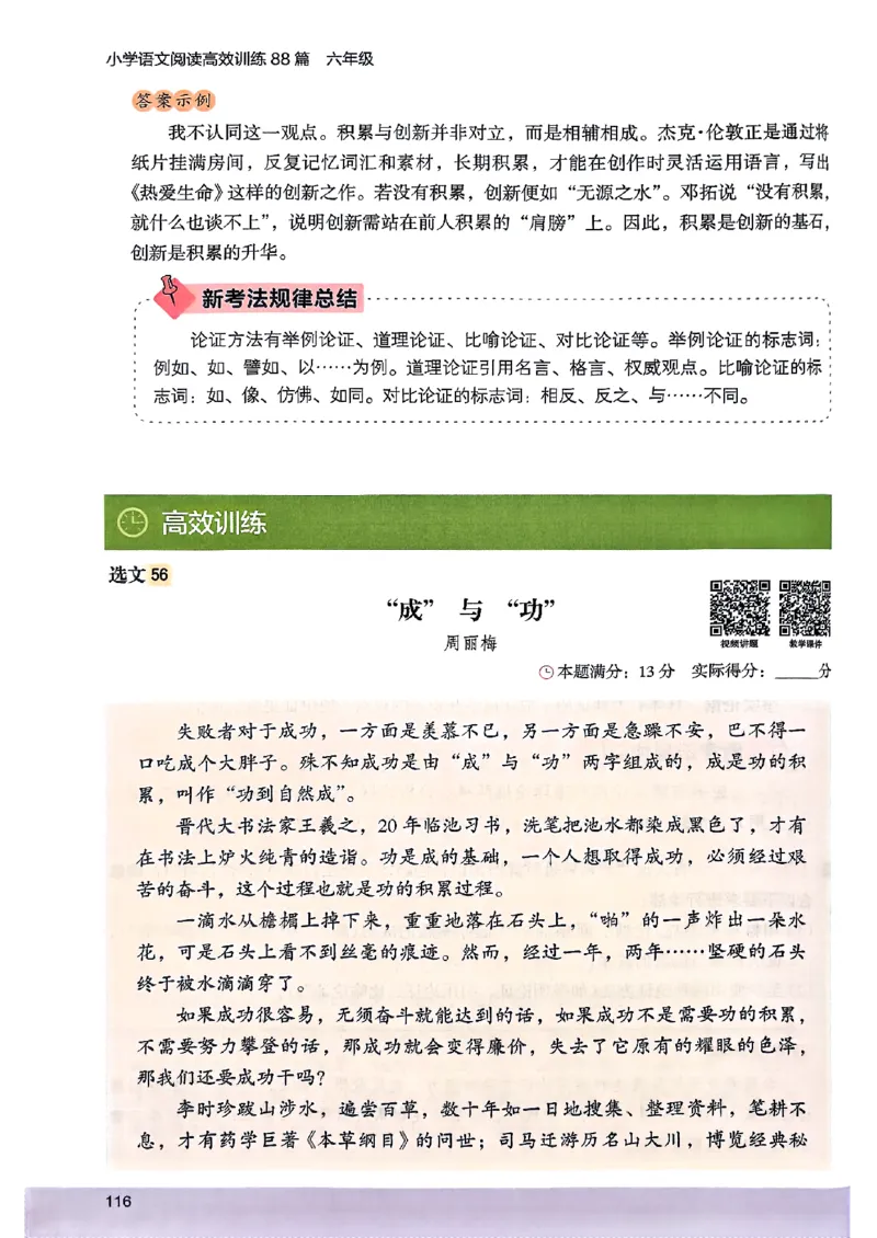 2026版六年级木头马88篇高效训练-副本_26版高效阅读88篇六年级