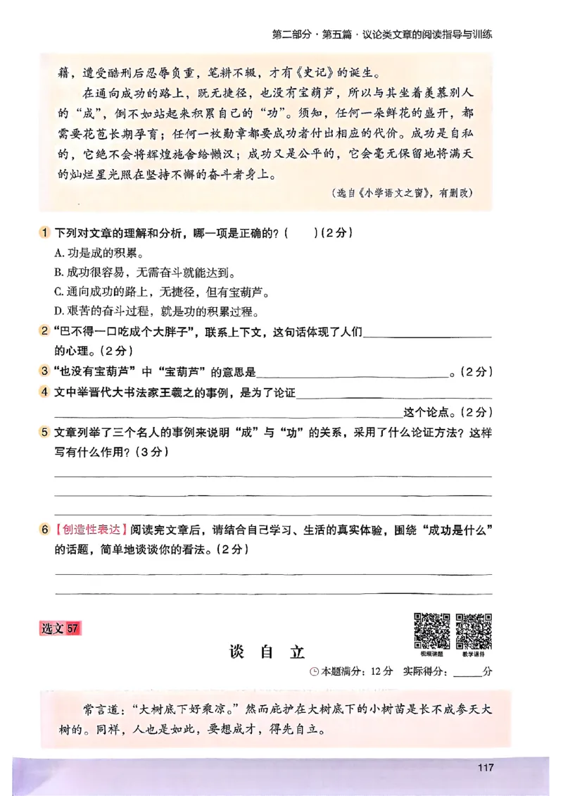 2026版六年级木头马88篇高效训练-副本_26版高效阅读88篇六年级