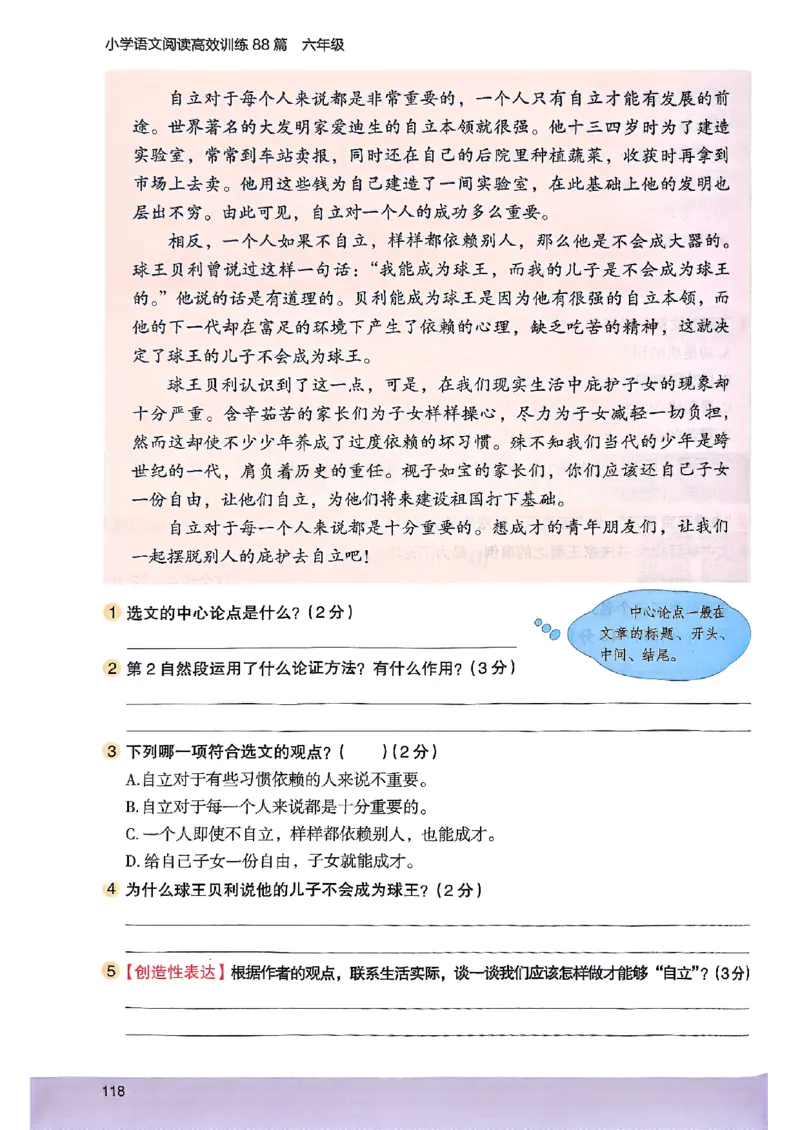 2026版六年级木头马88篇高效训练-副本_26版高效阅读88篇六年级