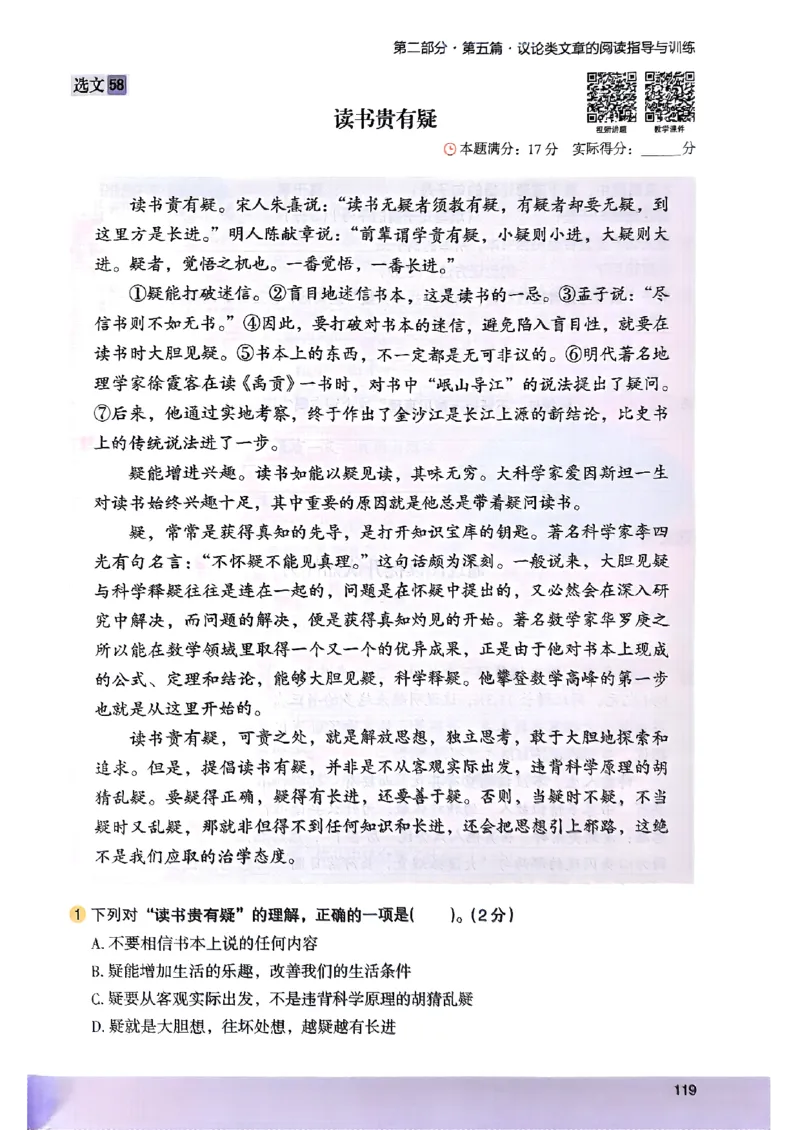 2026版六年级木头马88篇高效训练-副本_26版高效阅读88篇六年级