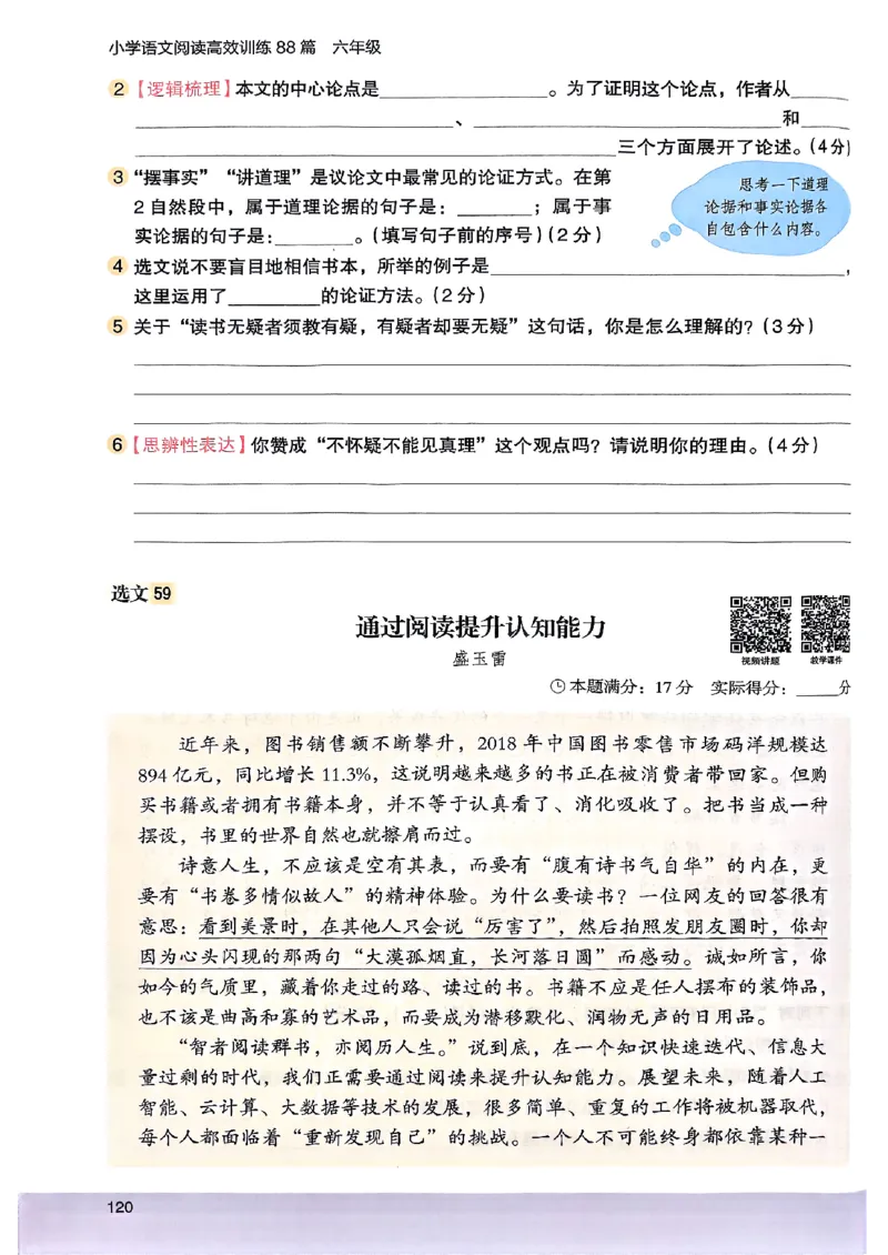 2026版六年级木头马88篇高效训练-副本_26版高效阅读88篇六年级