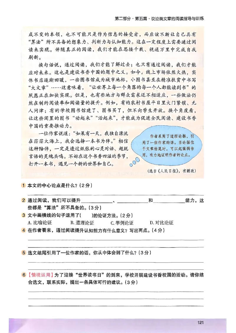 2026版六年级木头马88篇高效训练-副本_26版高效阅读88篇六年级