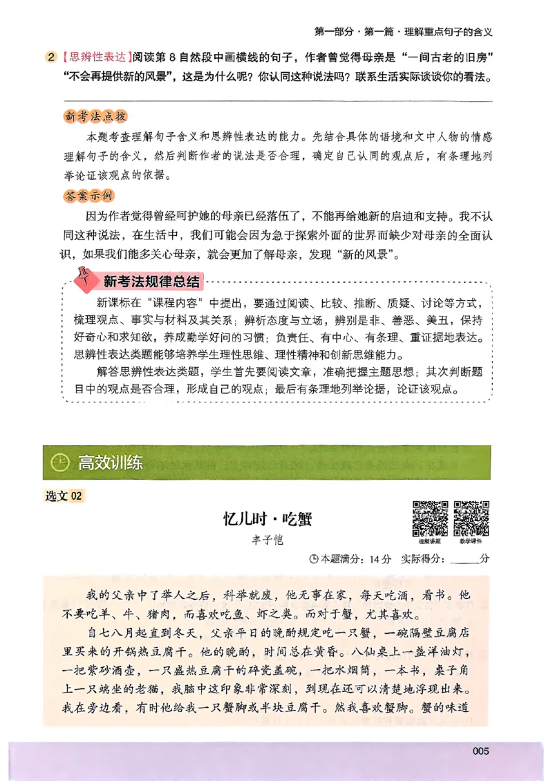 2026版六年级木头马88篇高效训练-副本_26版高效阅读88篇六年级