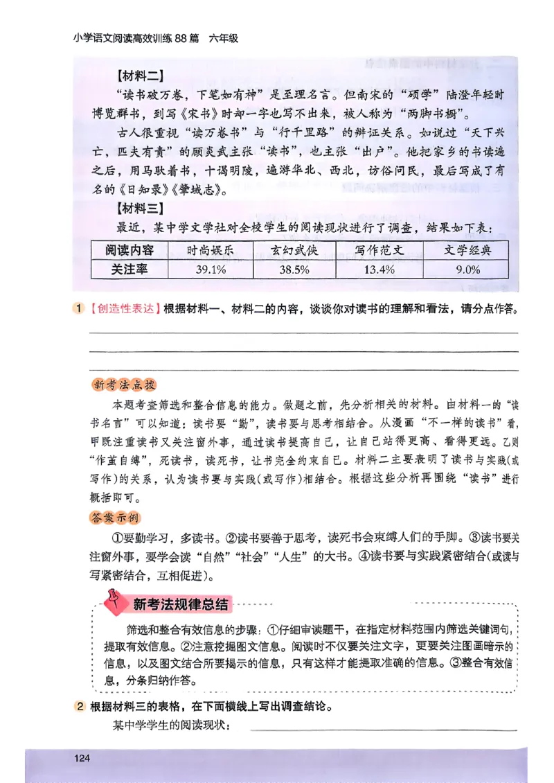 2026版六年级木头马88篇高效训练-副本_26版高效阅读88篇六年级