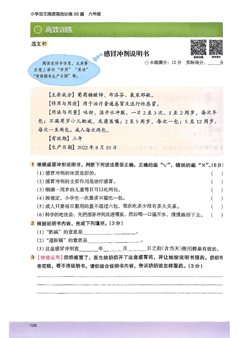 2026版六年级木头马88篇高效训练-副本_26版高效阅读88篇六年级