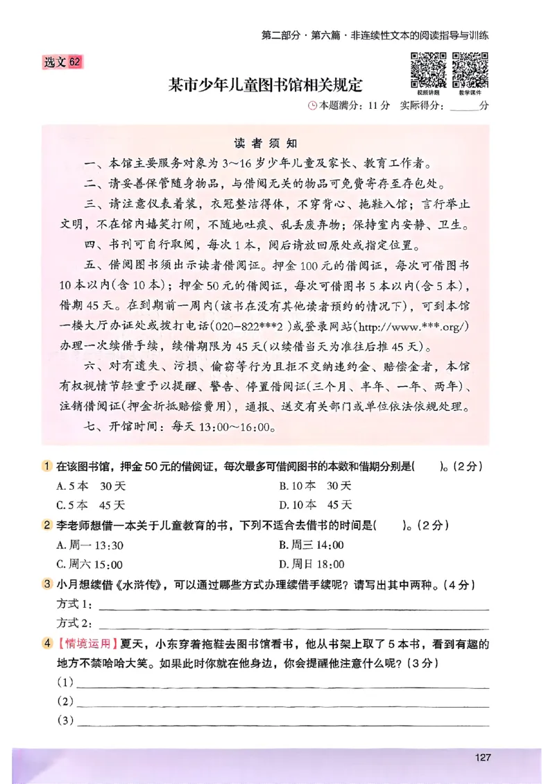 2026版六年级木头马88篇高效训练-副本_26版高效阅读88篇六年级