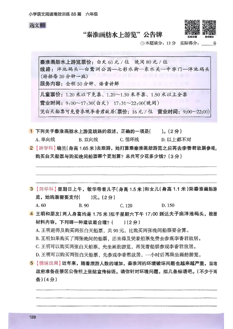 2026版六年级木头马88篇高效训练-副本_26版高效阅读88篇六年级