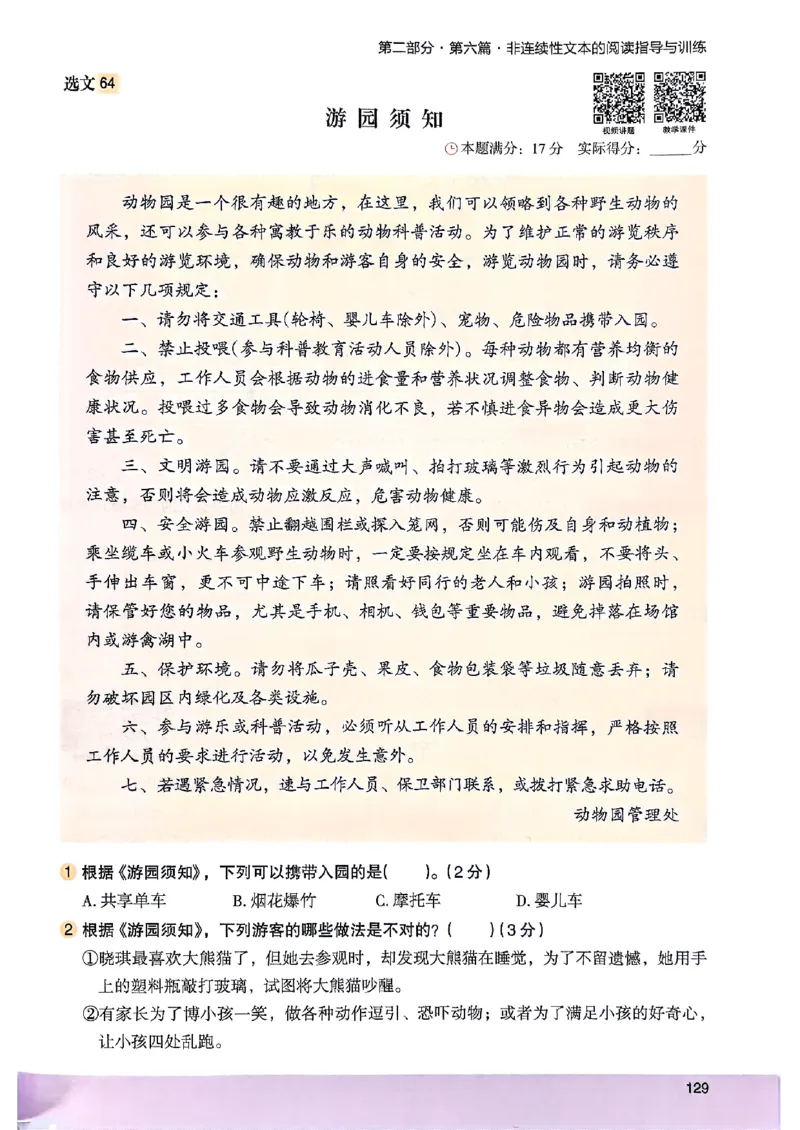 2026版六年级木头马88篇高效训练-副本_26版高效阅读88篇六年级