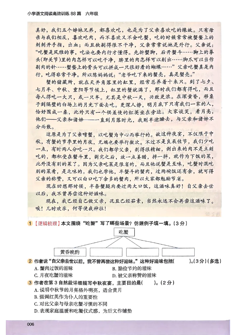 2026版六年级木头马88篇高效训练-副本_26版高效阅读88篇六年级