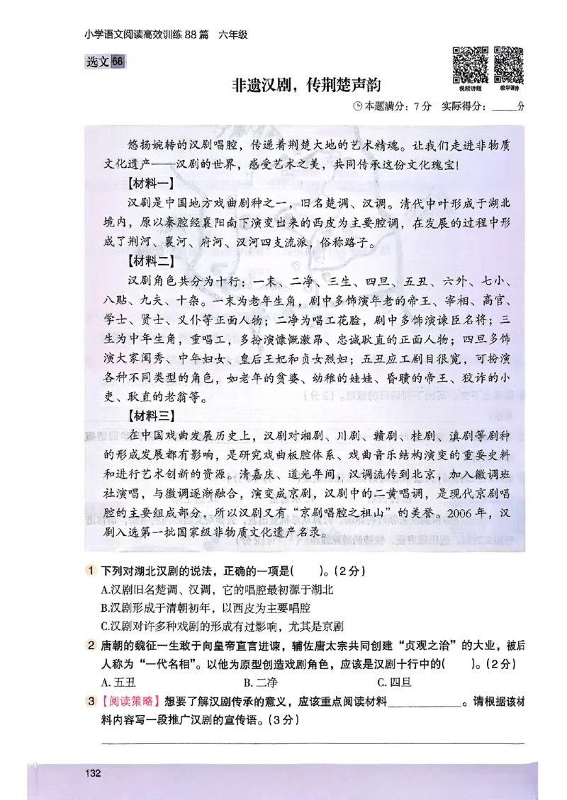 2026版六年级木头马88篇高效训练-副本_26版高效阅读88篇六年级