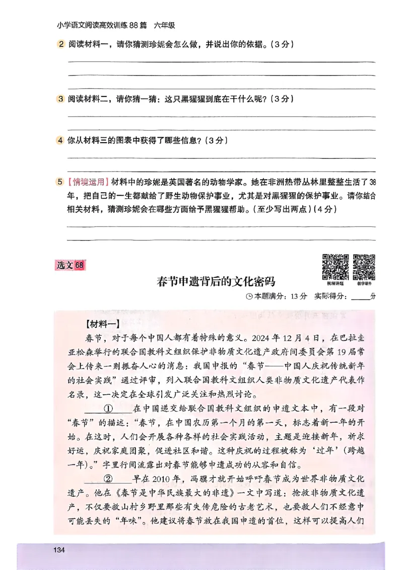 2026版六年级木头马88篇高效训练-副本_26版高效阅读88篇六年级