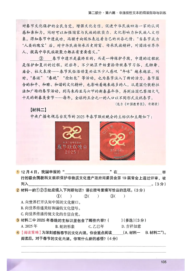 2026版六年级木头马88篇高效训练-副本_26版高效阅读88篇六年级