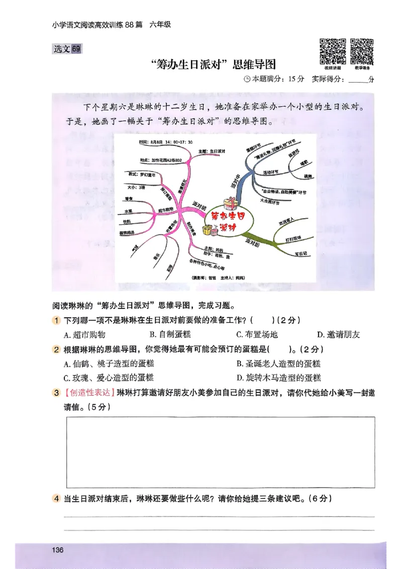 2026版六年级木头马88篇高效训练-副本_26版高效阅读88篇六年级