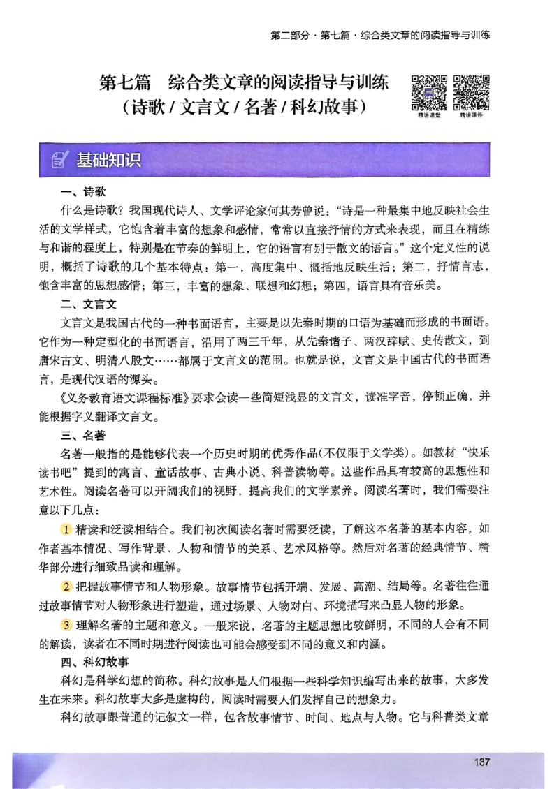 2026版六年级木头马88篇高效训练-副本_26版高效阅读88篇六年级