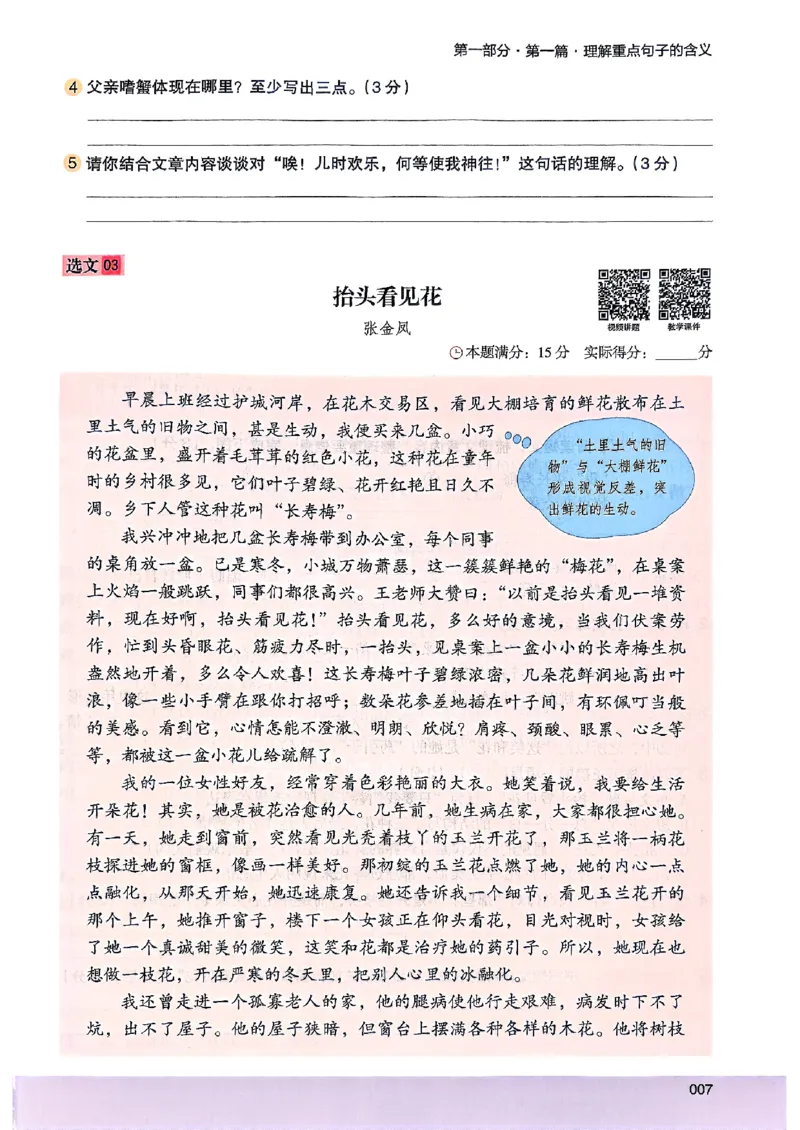 2026版六年级木头马88篇高效训练-副本_26版高效阅读88篇六年级