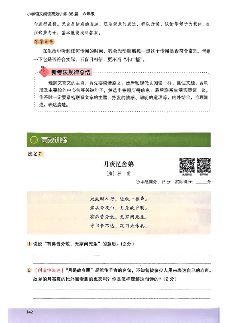 2026版六年级木头马88篇高效训练-副本_26版高效阅读88篇六年级