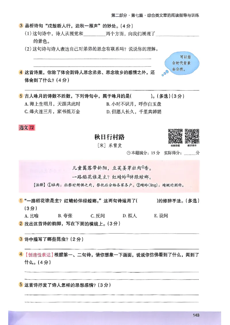 2026版六年级木头马88篇高效训练-副本_26版高效阅读88篇六年级