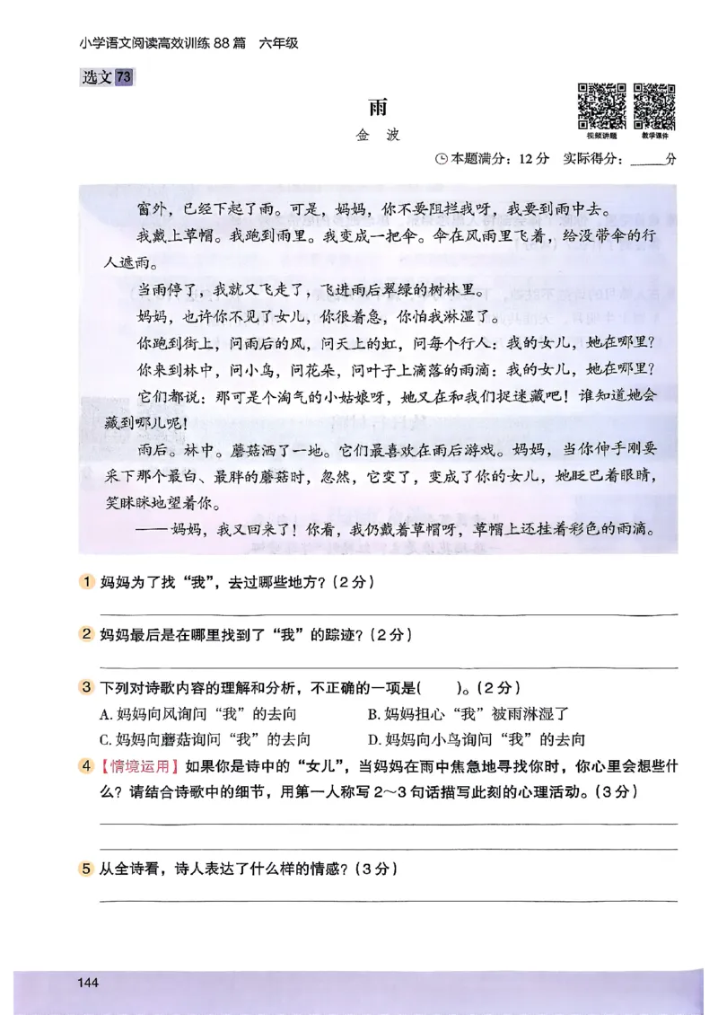 2026版六年级木头马88篇高效训练-副本_26版高效阅读88篇六年级