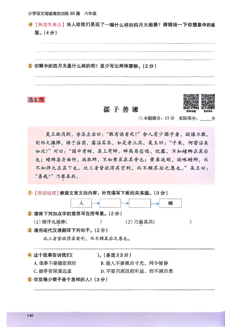 2026版六年级木头马88篇高效训练-副本_26版高效阅读88篇六年级