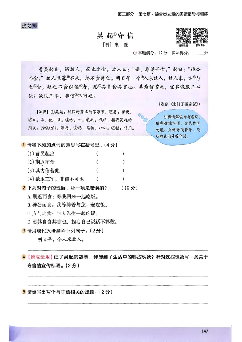 2026版六年级木头马88篇高效训练-副本_26版高效阅读88篇六年级