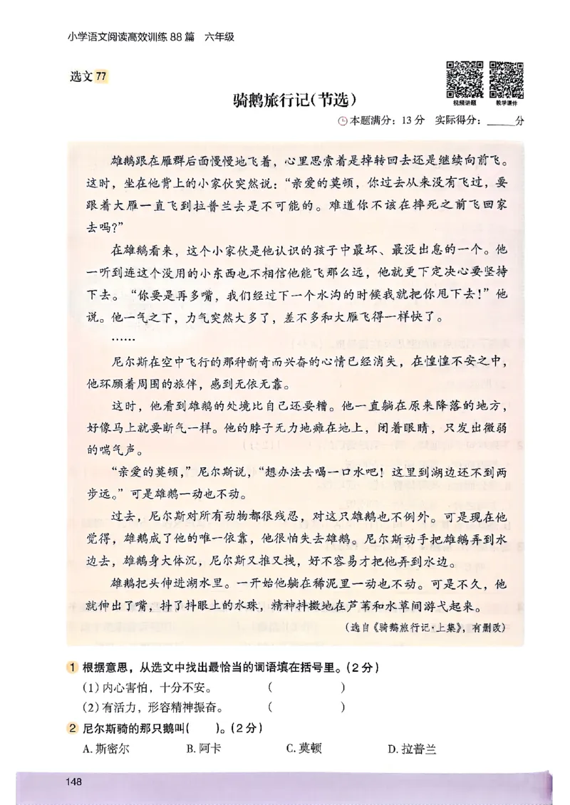 2026版六年级木头马88篇高效训练-副本_26版高效阅读88篇六年级