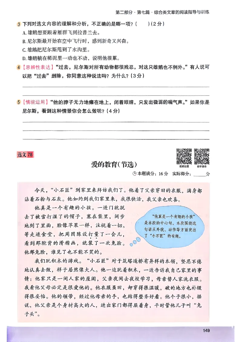 2026版六年级木头马88篇高效训练-副本_26版高效阅读88篇六年级