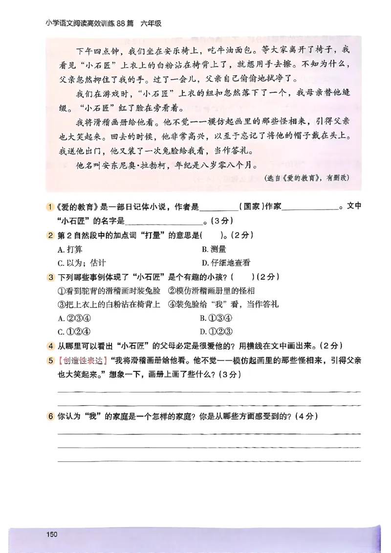 2026版六年级木头马88篇高效训练-副本_26版高效阅读88篇六年级