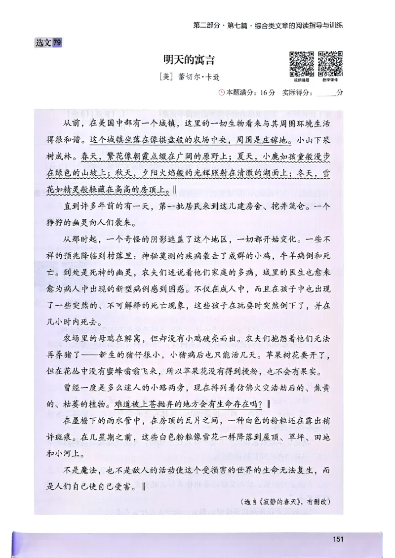 2026版六年级木头马88篇高效训练-副本_26版高效阅读88篇六年级