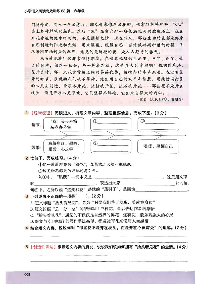 2026版六年级木头马88篇高效训练-副本_26版高效阅读88篇六年级
