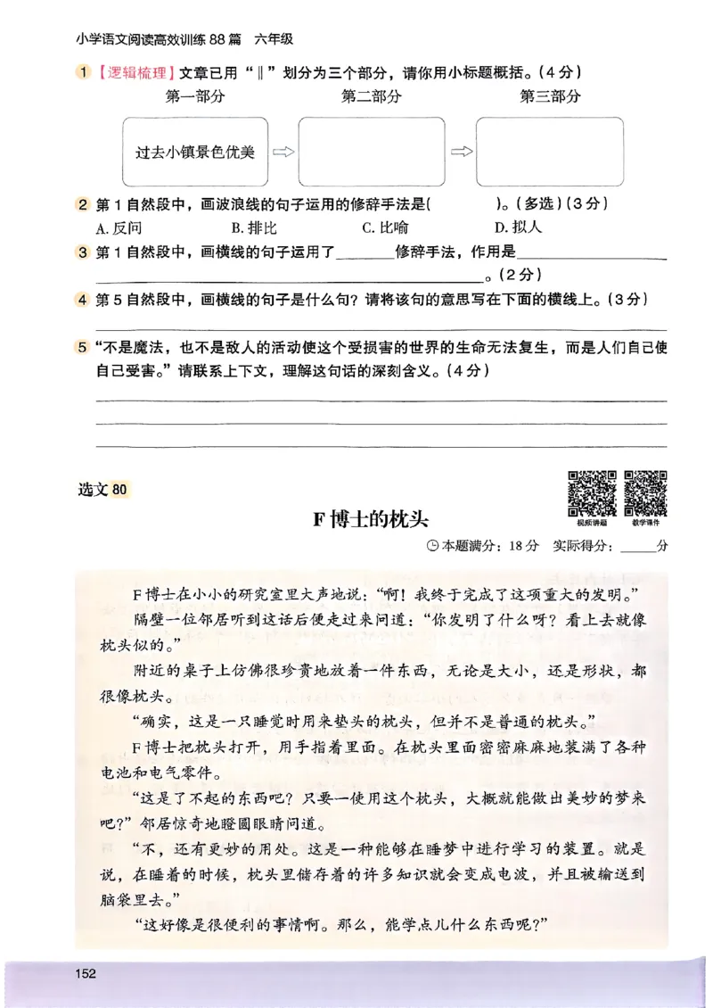 2026版六年级木头马88篇高效训练-副本_26版高效阅读88篇六年级