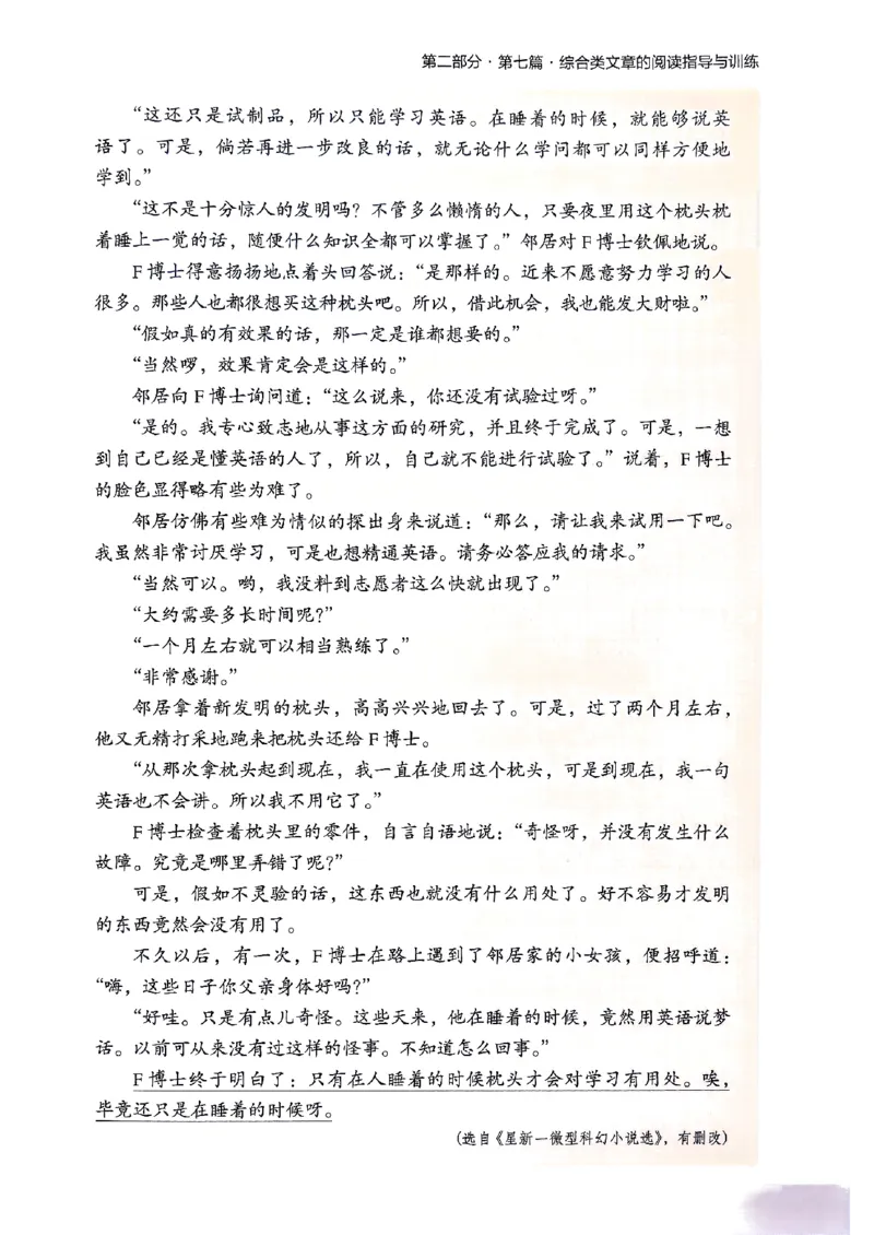 2026版六年级木头马88篇高效训练-副本_26版高效阅读88篇六年级