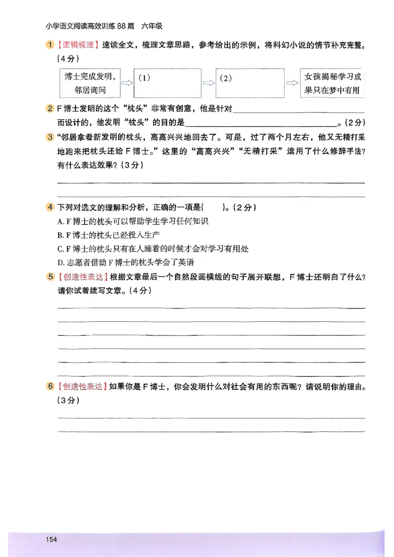 2026版六年级木头马88篇高效训练-副本_26版高效阅读88篇六年级