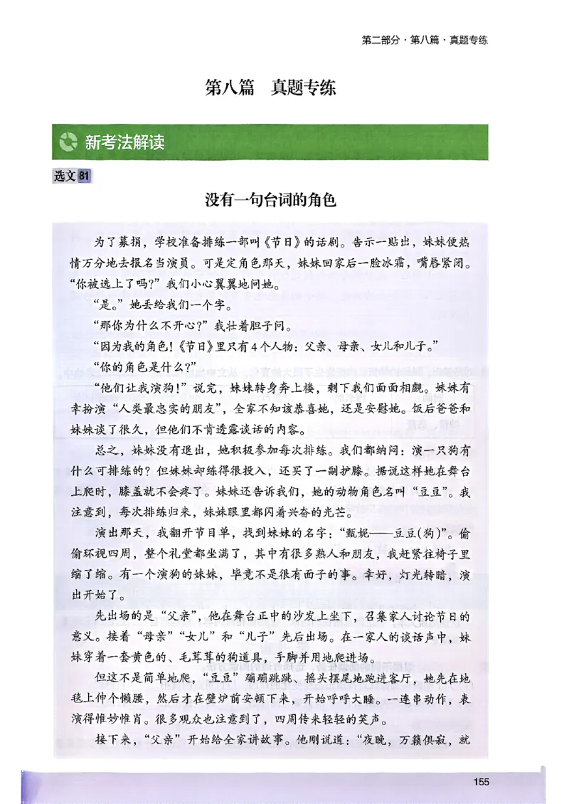 2026版六年级木头马88篇高效训练-副本_26版高效阅读88篇六年级