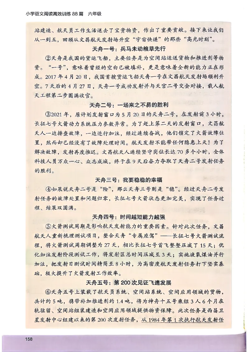 2026版六年级木头马88篇高效训练-副本_26版高效阅读88篇六年级