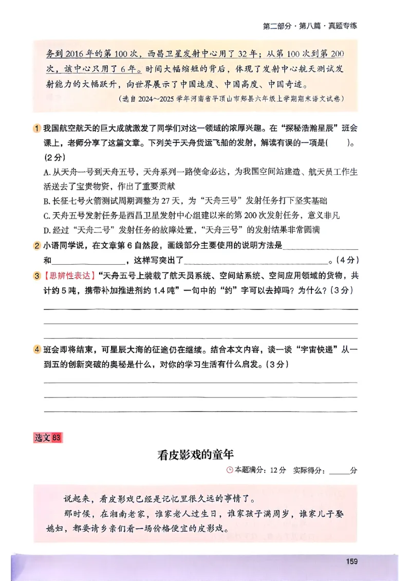 2026版六年级木头马88篇高效训练-副本_26版高效阅读88篇六年级